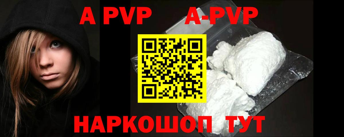 A-PVP VHQ Кимры