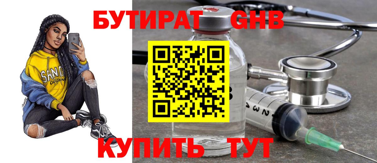 Бутират жидкий экстази  Вход с VPN  БУТИРАТ  Кимры 