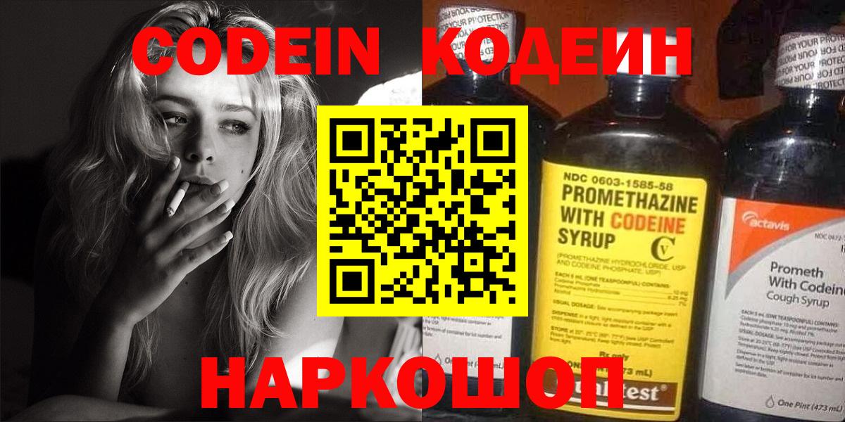Codein Purple Drank  Вход с VPN  Кодеиновый сироп Lean Purple Drank  Кимры 