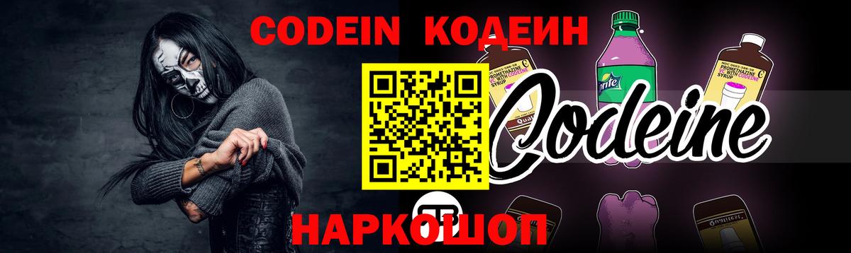 Кодеиновый сироп Lean напиток Lean (лин) Кимры