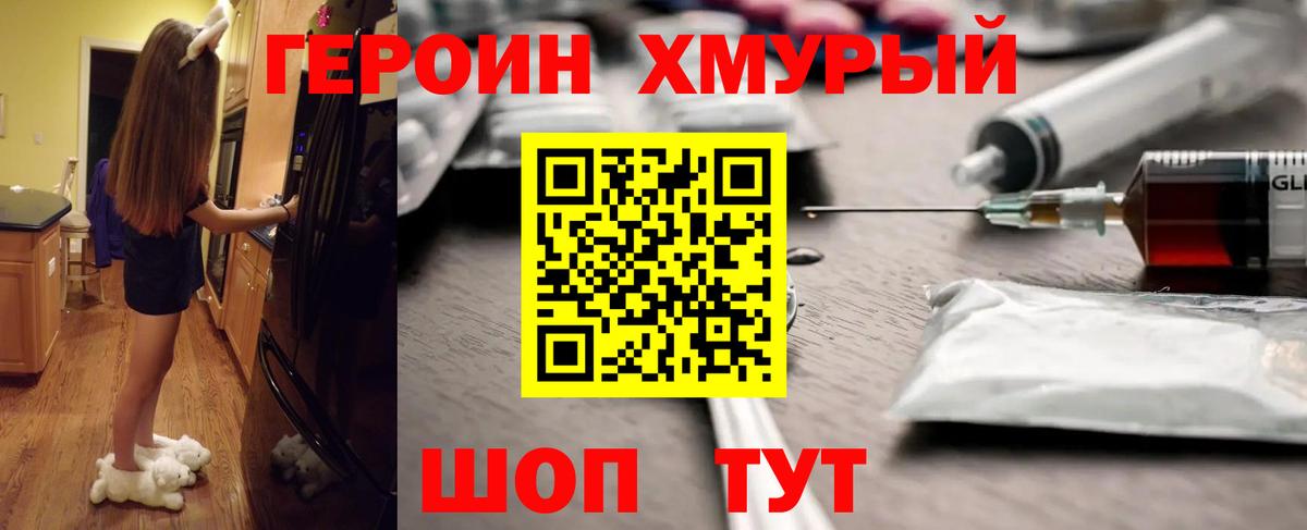 Героин белый Кимры