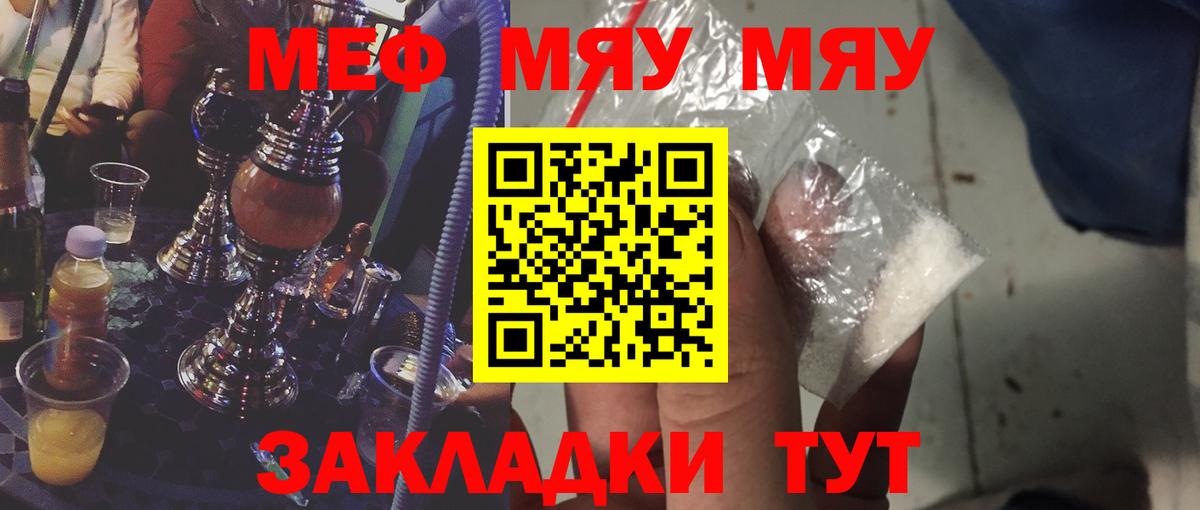 МЯУ-МЯУ 4 MMC  Меф  МЕГА ONION  МЕФ  МЯУ-МЯУ VHQ  Кимры  Вход с VPN 