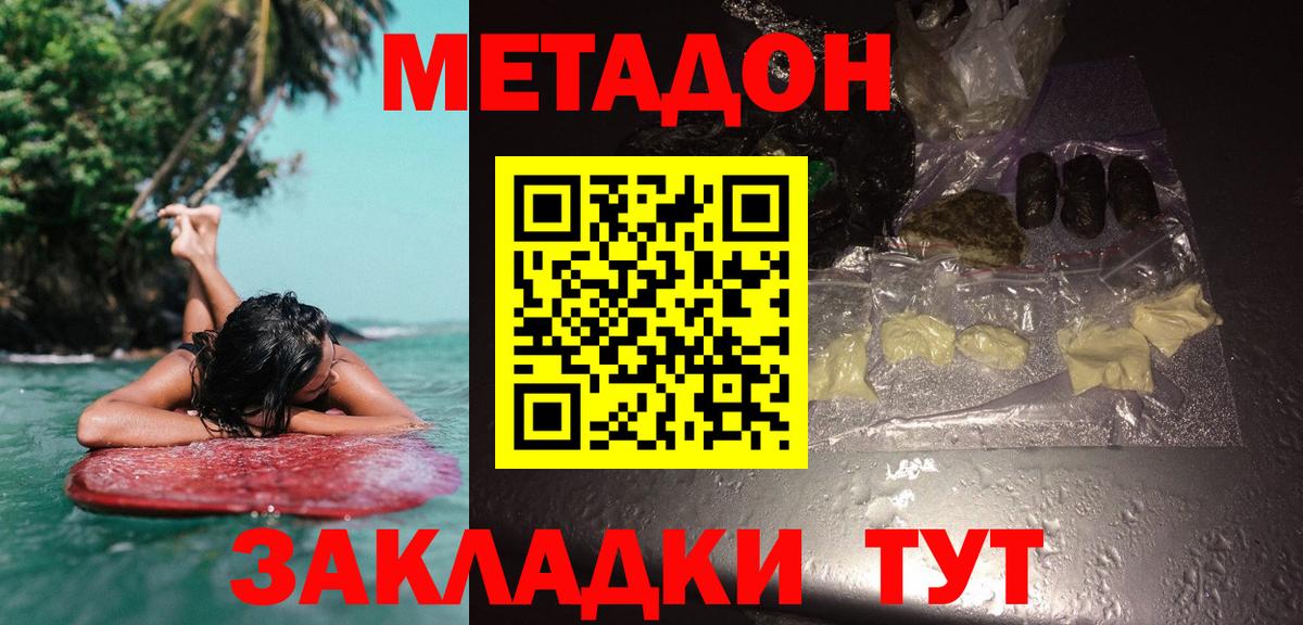 МЕТАДОН methadone Кимры