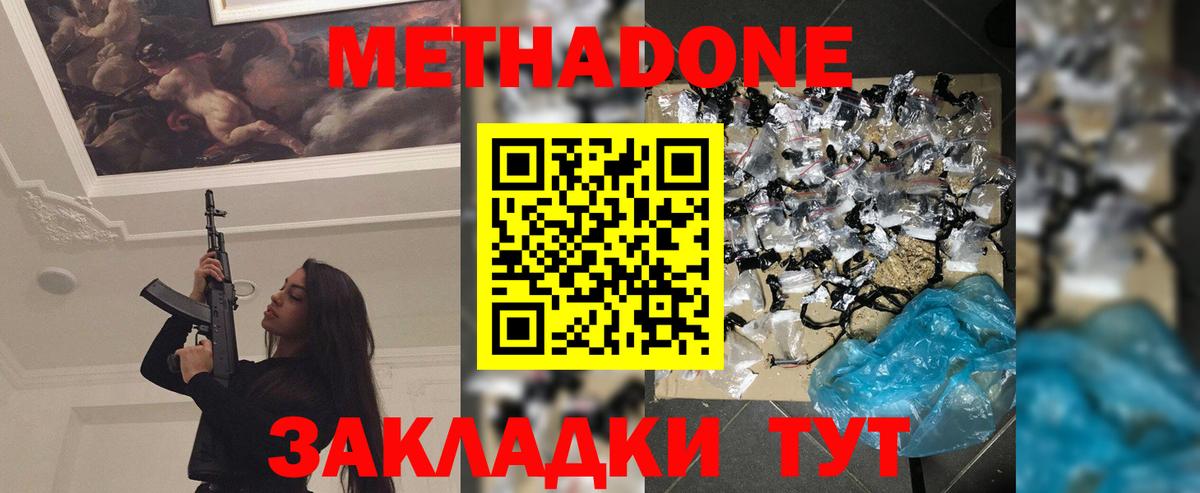 Метадон VHQ  Вход с VPN  Кимры 