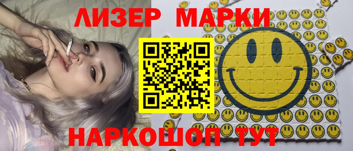 Марки 25I-NBOMe 1,5мг Кимры